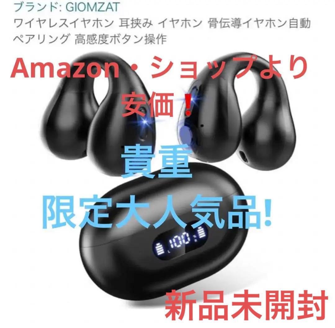 (大人気❗️)GIOMZAT ワイヤレス耳挟みイヤホン　骨伝導　高感度イヤホン