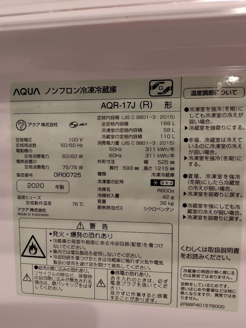 AQUAノンフロン冷凍冷蔵庫　AQR-17J　168L