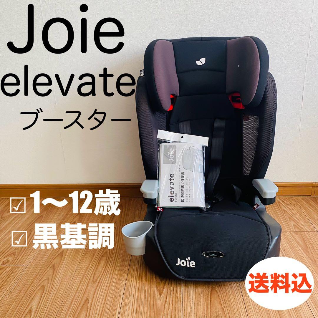 Joie ジョイー エレベート ブースター チャイルド＆ジュニア ブラック
