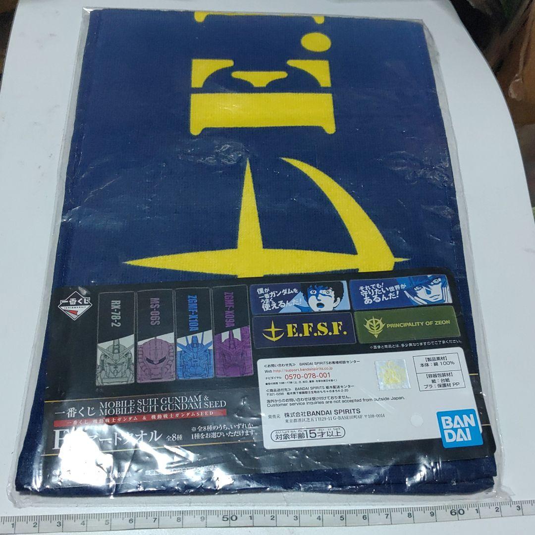 ガンダム　アートタオル　未確認