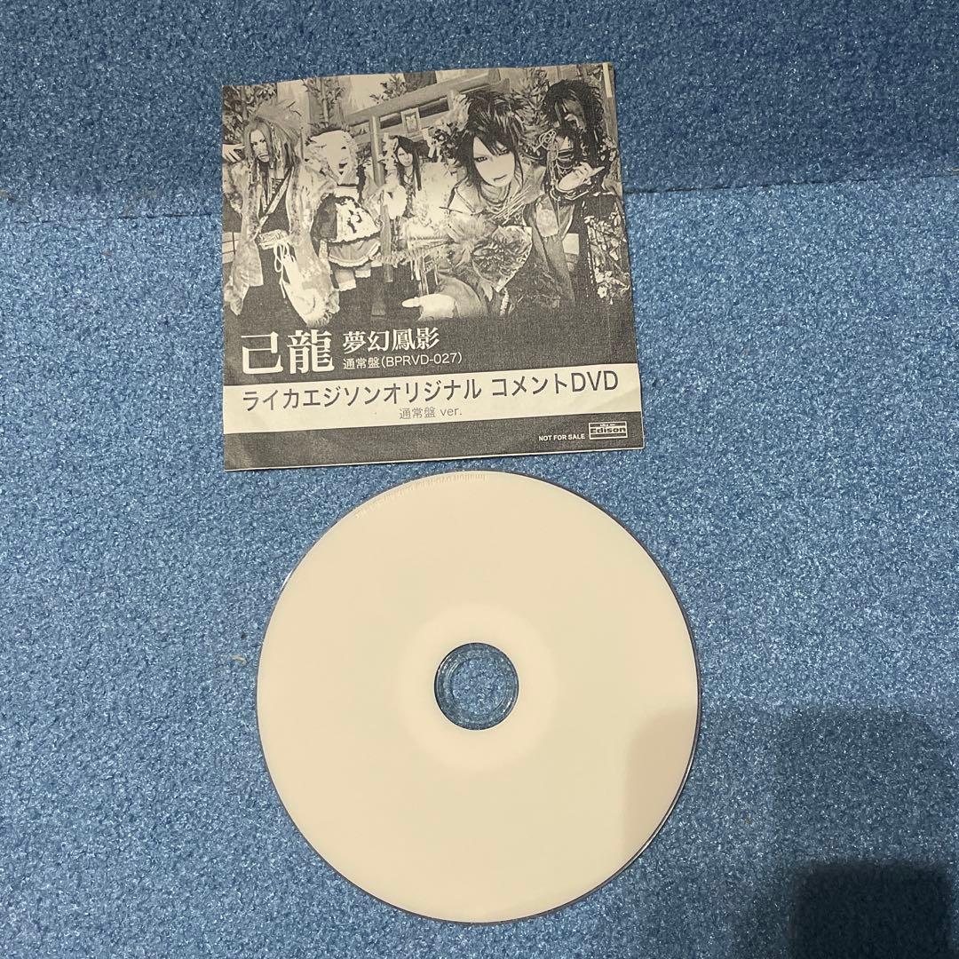 己龍 特典DVD/CD 26枚セット