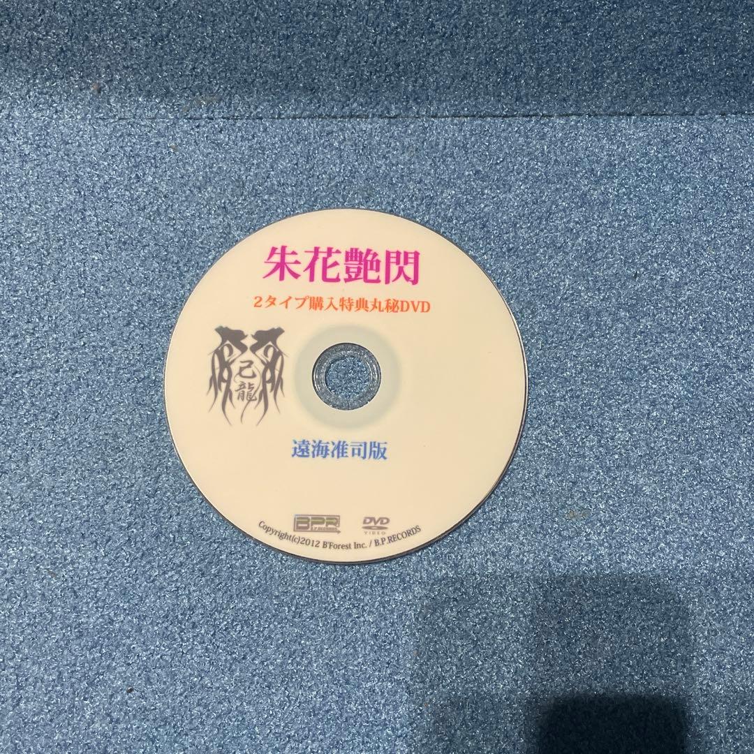 己龍 特典DVD/CD 26枚セット