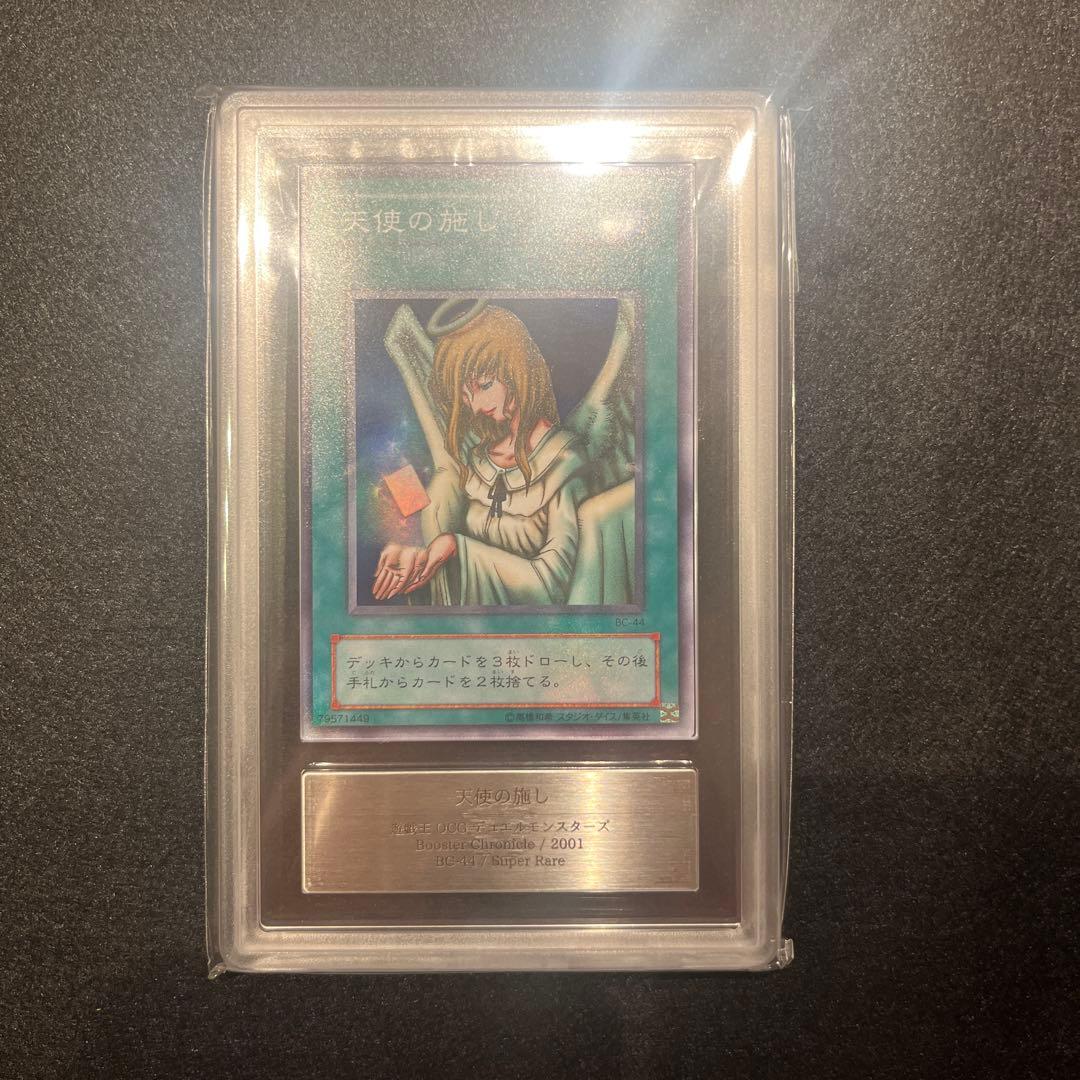 【ARS9/鑑定書付】遊戯王カード 天使の施し