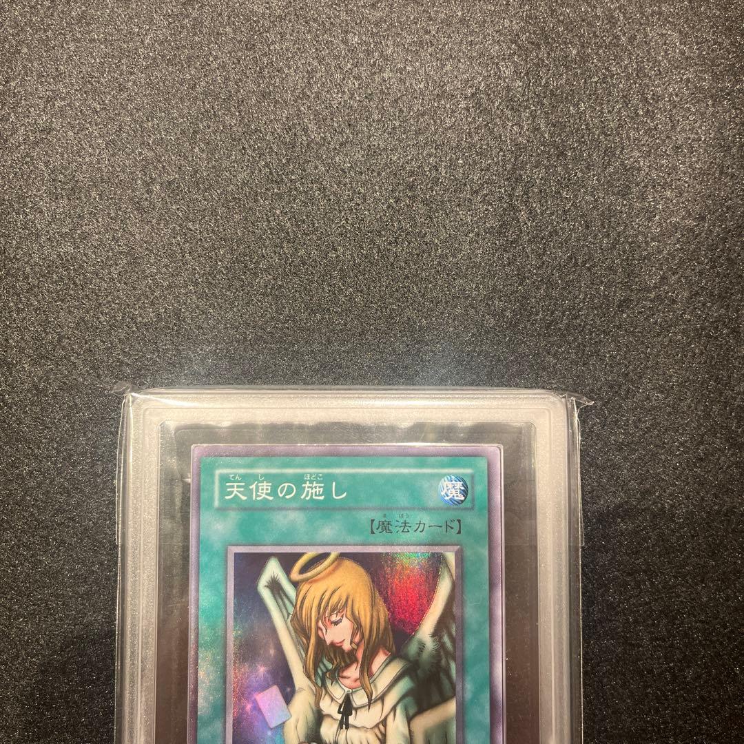 【ARS9/鑑定書付】遊戯王カード 天使の施し