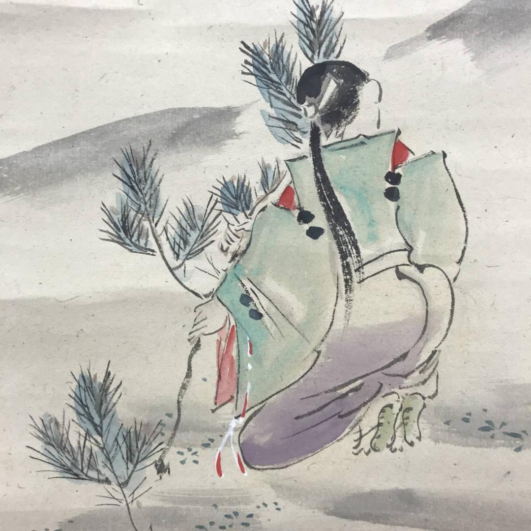 【真作】榊原文翠/小松引之図/人物図/掛軸/名家伝来/AB-983