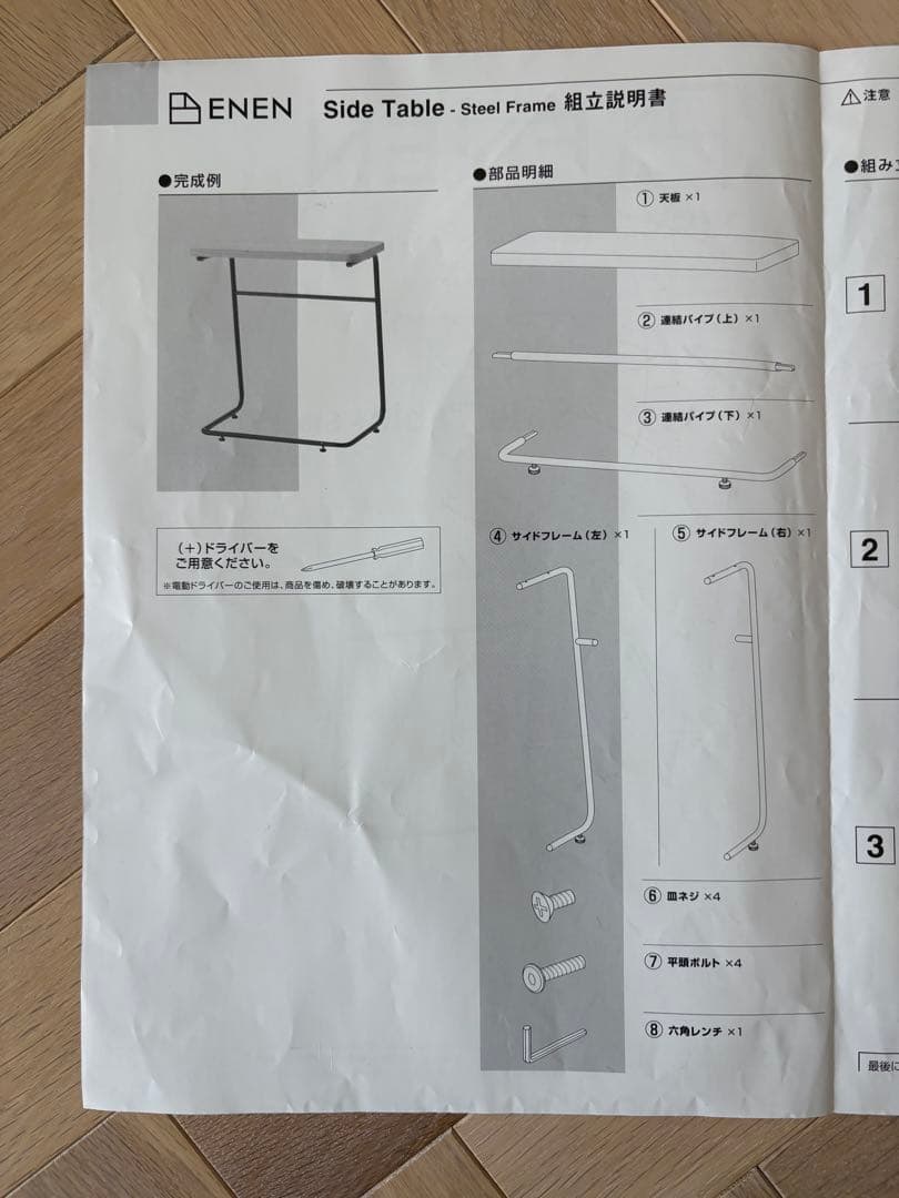 ENEN サイドテーブル スチールフレーム
