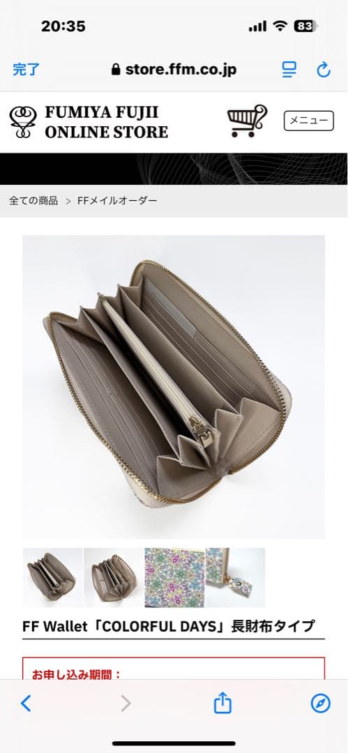 藤井フミヤさん