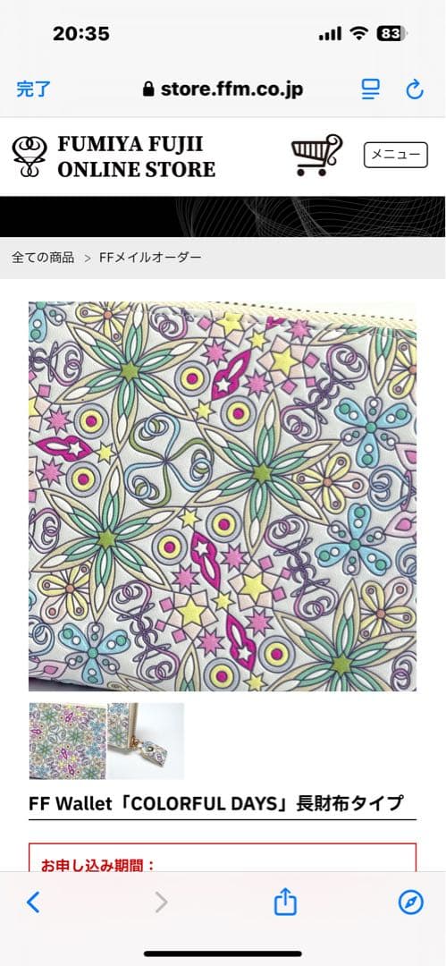 藤井フミヤさん