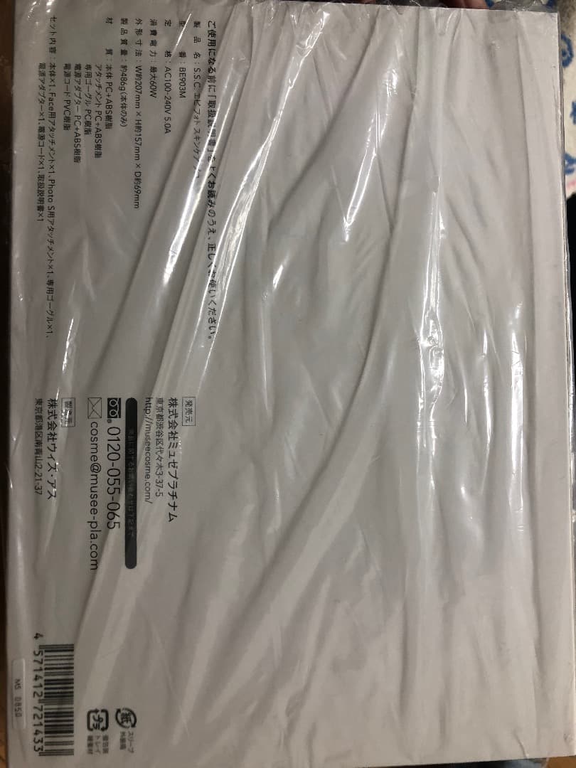 S.S.C EP IPHOTO SKIN CARE PRO  美容脱毛器セット