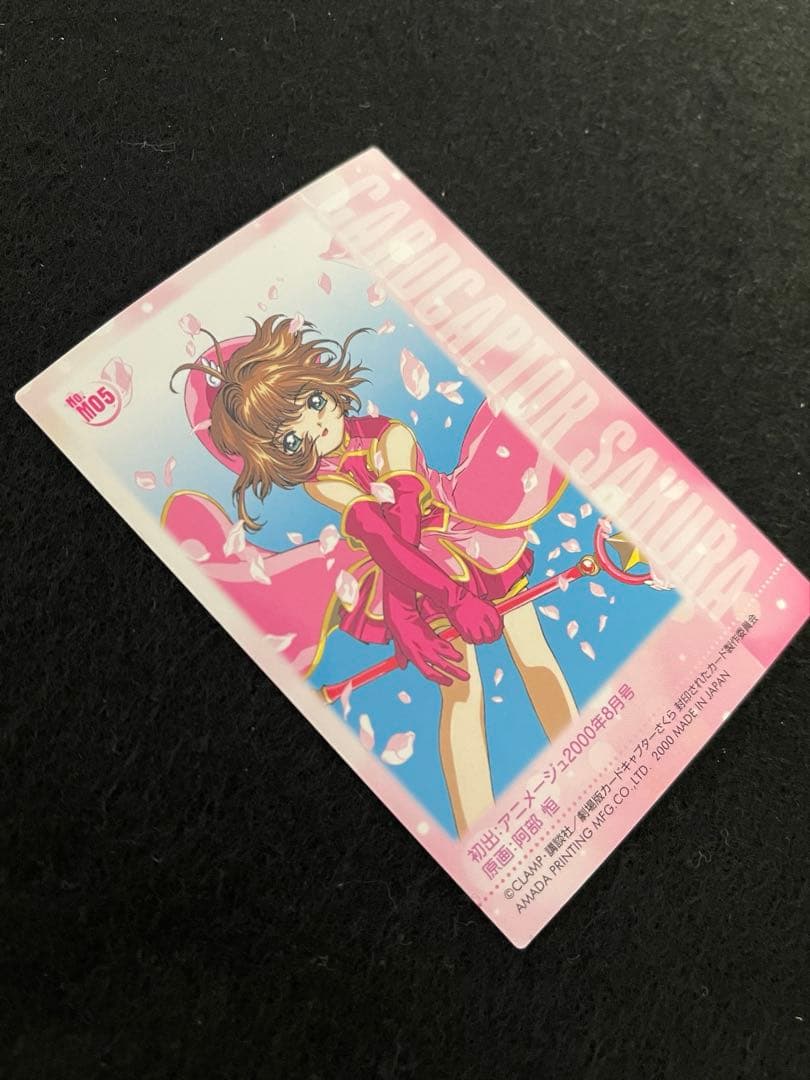 カードキャプターさくら　劇場版　封印されたカード　メタリックカード　M05