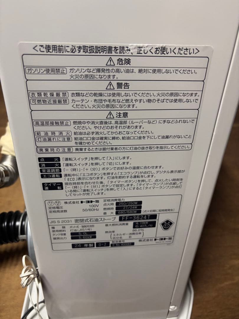 石油ストーブ トヨトミ FF-3624T 2024年製 美品