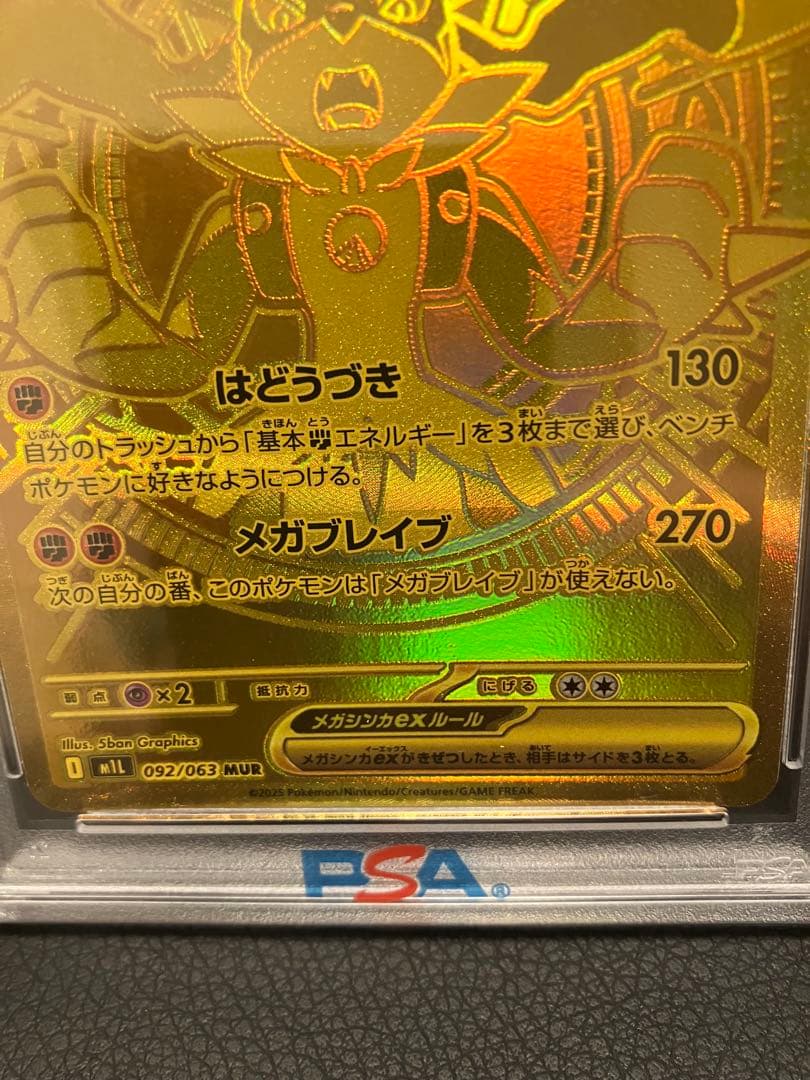 【PSA10】メガルカリオEX　MUR