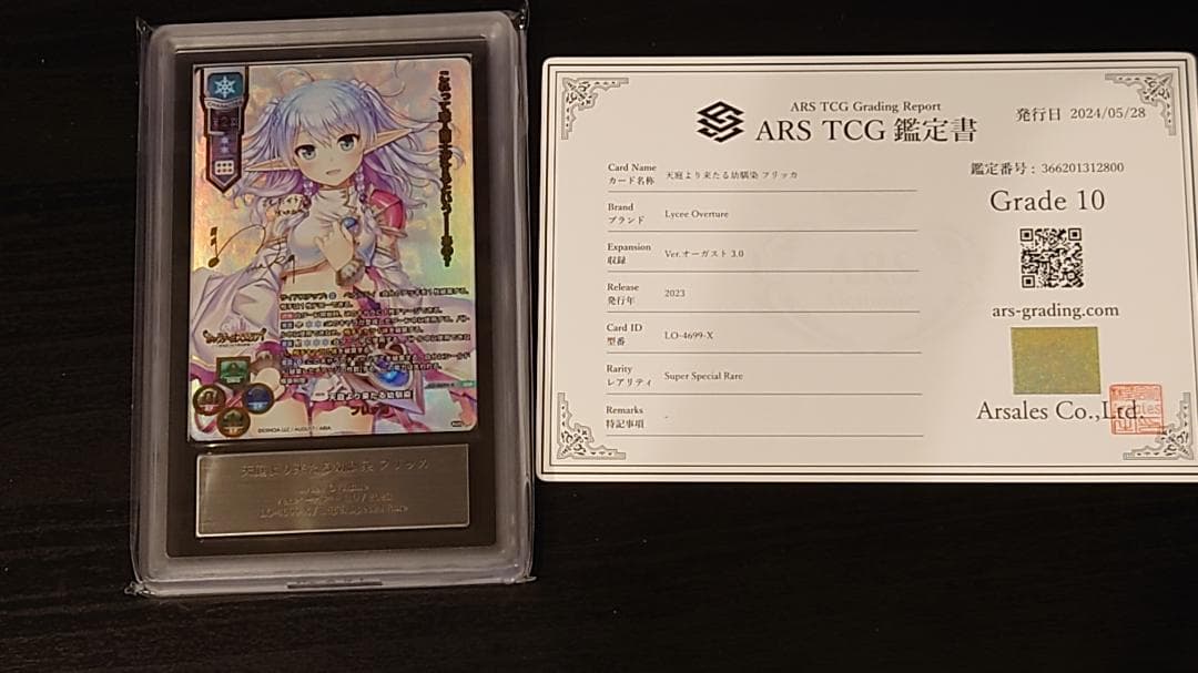 Lycee Overture リセ　フリッカ　SSP ARS10