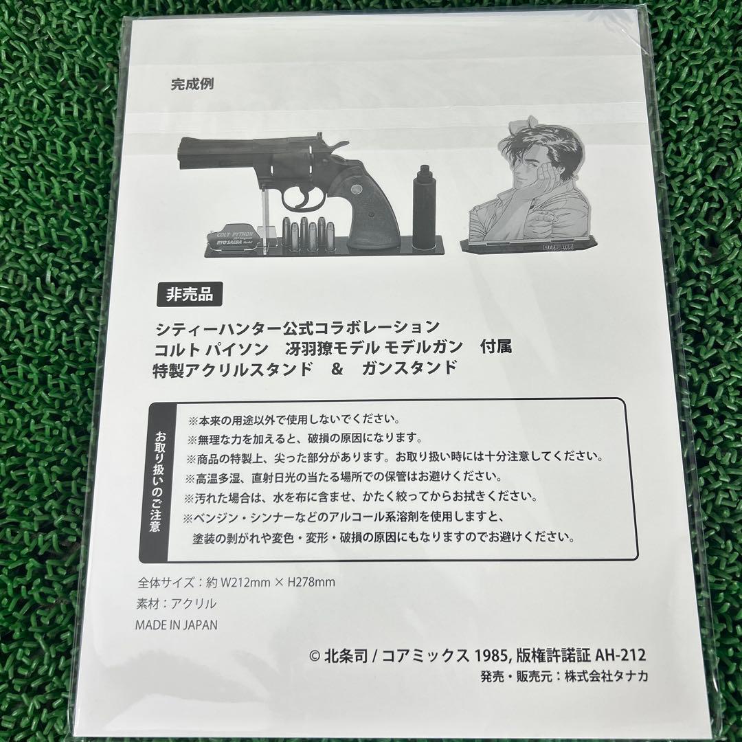 タナカ コルト パイソン 4インチ 冴羽獠 モデルガン シティハンター