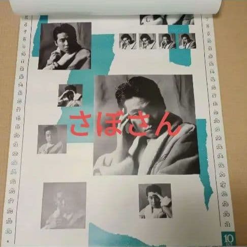 C-C-B 公式　オフィシャル　カレンダー　1990