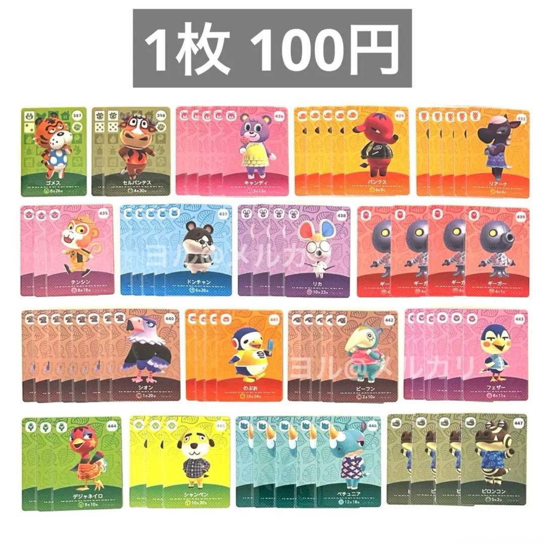 あつまれどうぶつの森 amiibo あつ森 アミーボカード まとめ売り バラ売り