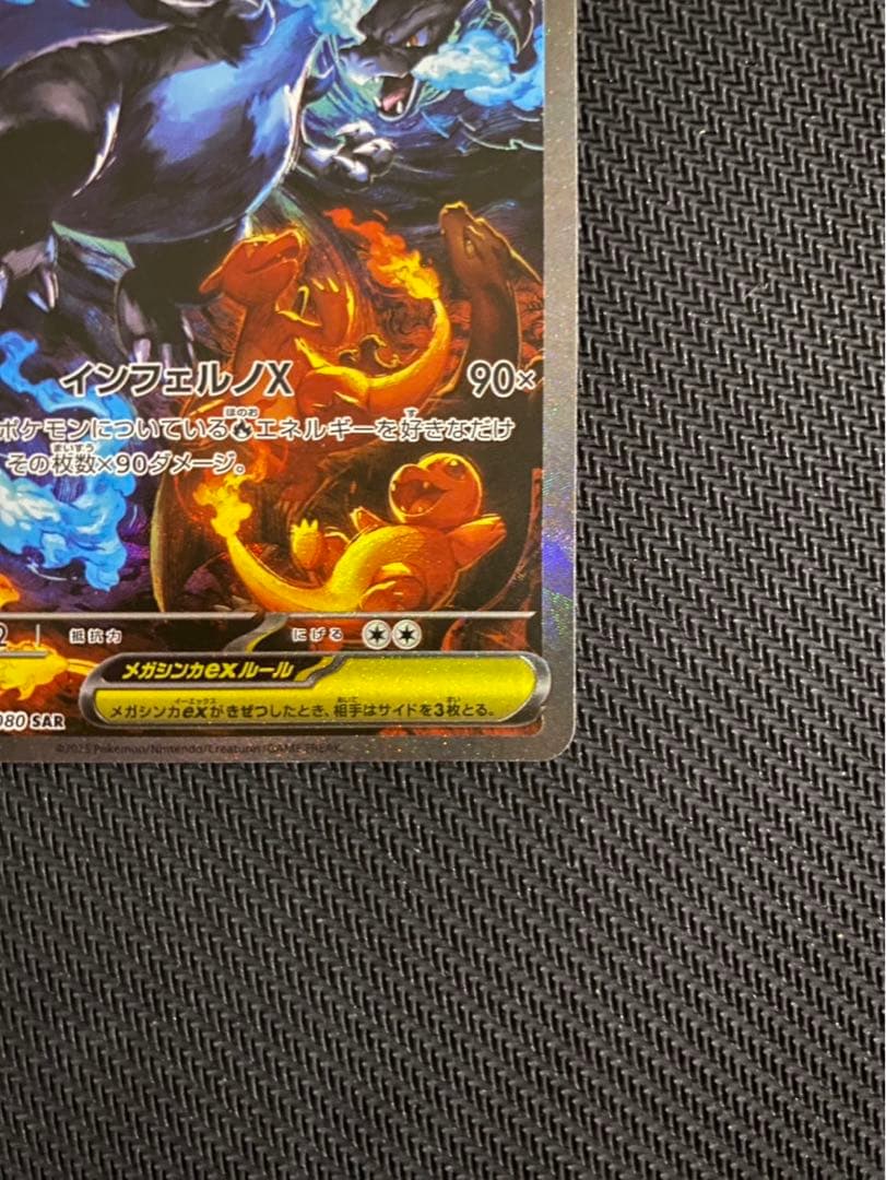 メガリザードンX ex SAR インフェルノX