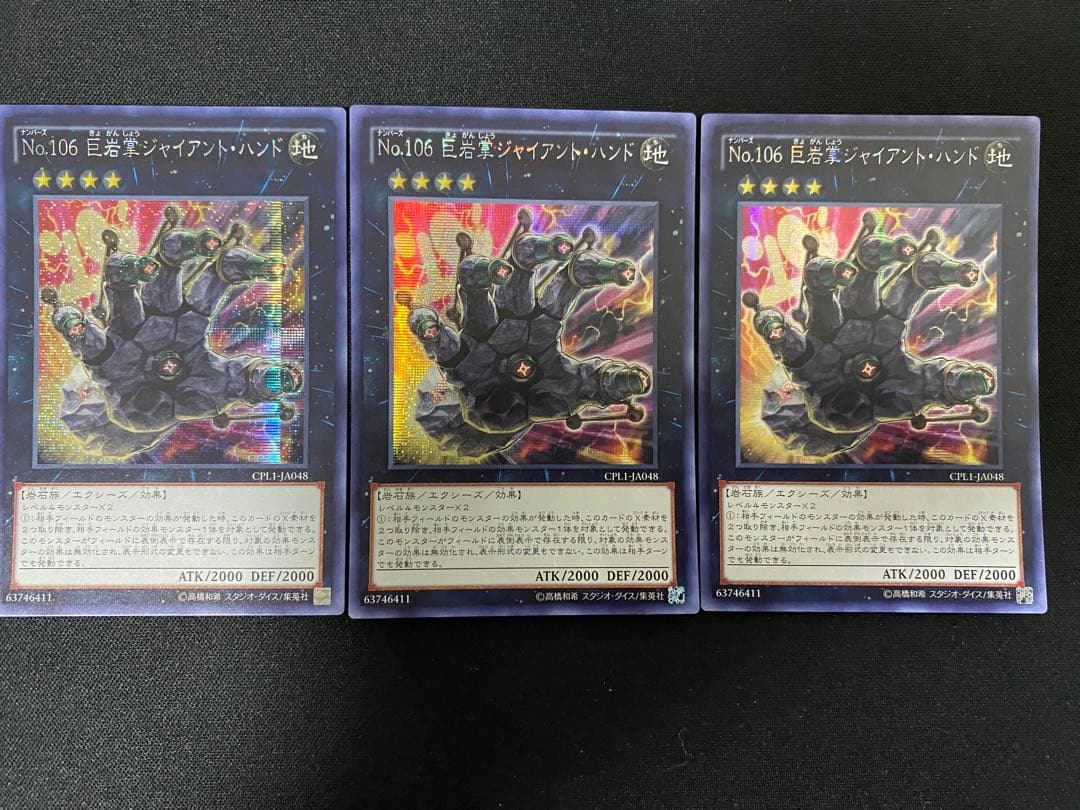 遊戯王 No.106 巨大岩掌　ジャイアント・ハンド　アジア　　3枚　セット