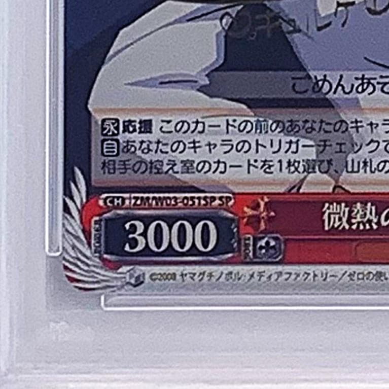 【PSA10】　ZM/W03-051SP　微熱のキュルケ