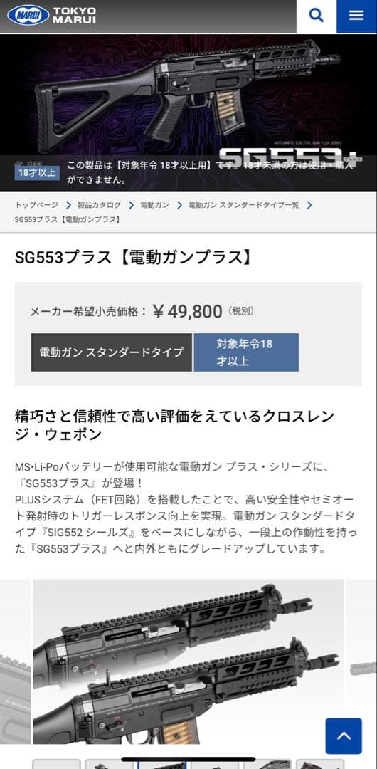 東京マルイ SG553+ 新品