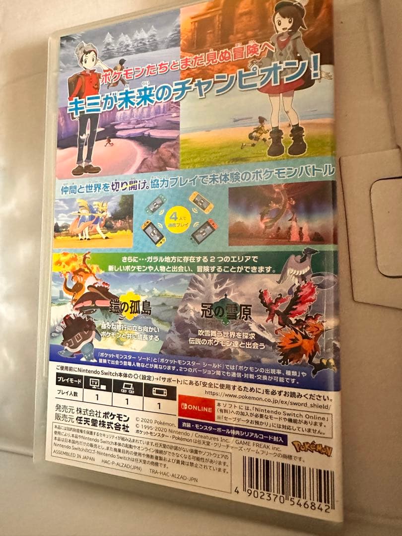 ポケットモンスター ソード+エキスパンションパス　スイッチ　switch