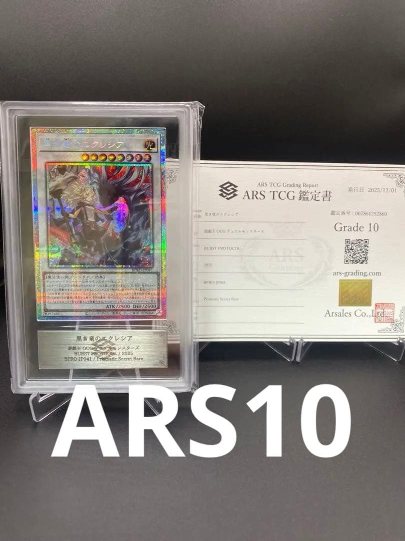 【ARS10】黒き竜のエクレシア プリズマ プリシク バーストプロトコル