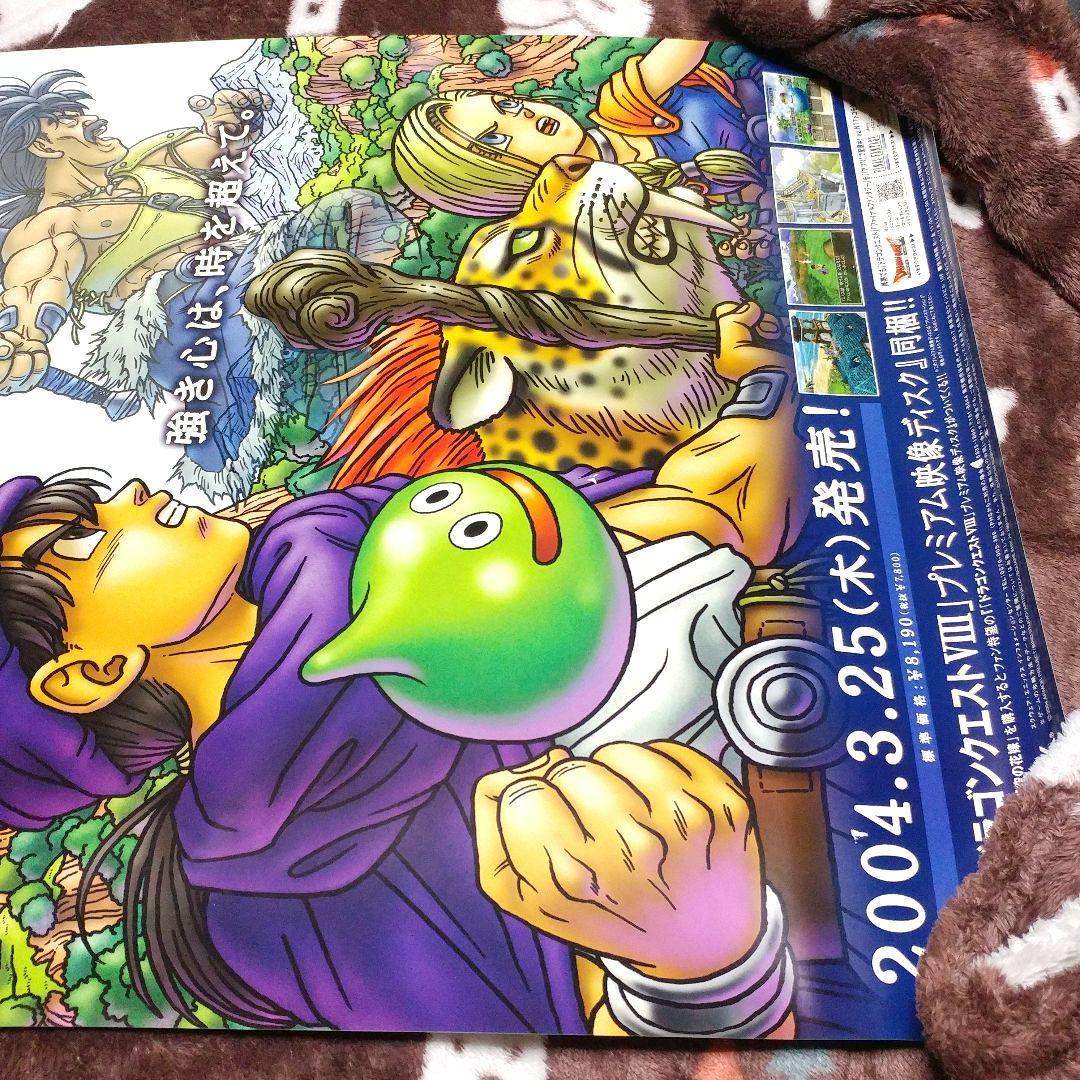 【店頭販促用 B2ポスター】PS2 ドラゴンクエストⅤ 天空の花嫁