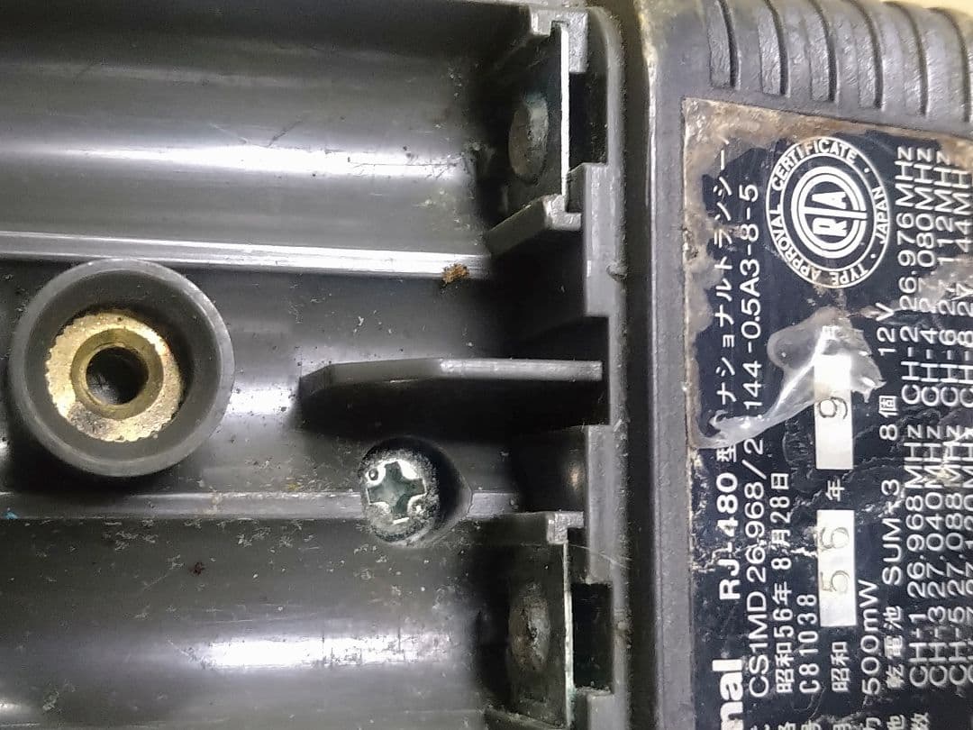 National 500mW Rain Proof トランシーバー