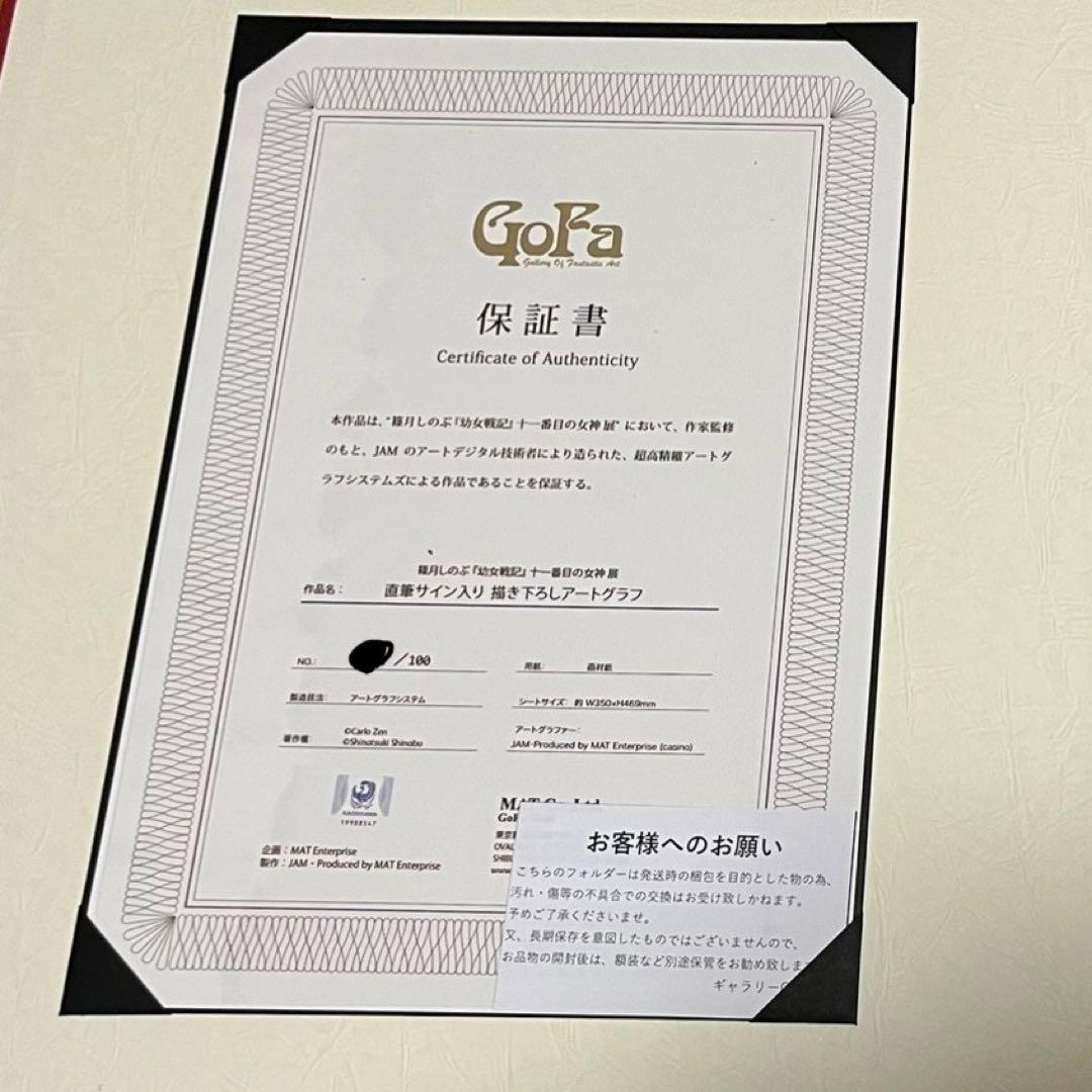 幼女戦記　限定100枚　直筆サイン入り　描き下ろしアートグラフ