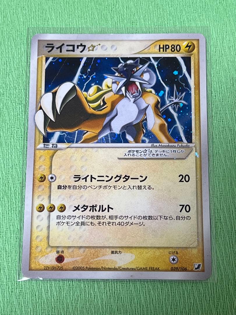 ポケモンカード ライコウ スター