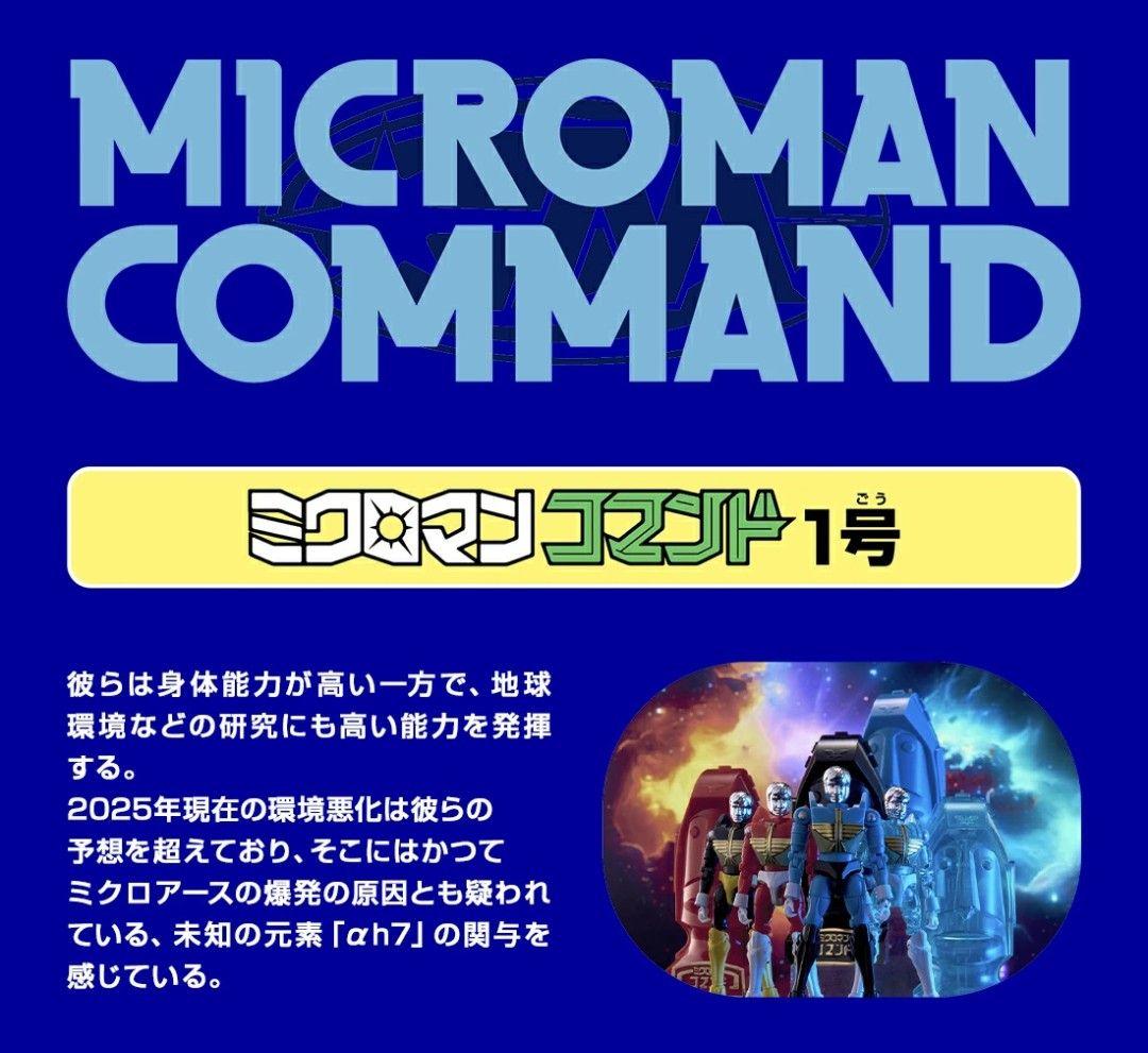 ②国内:タカラトミーモール限定 レガシーソウル ミクロマンコマンド1号4体セット