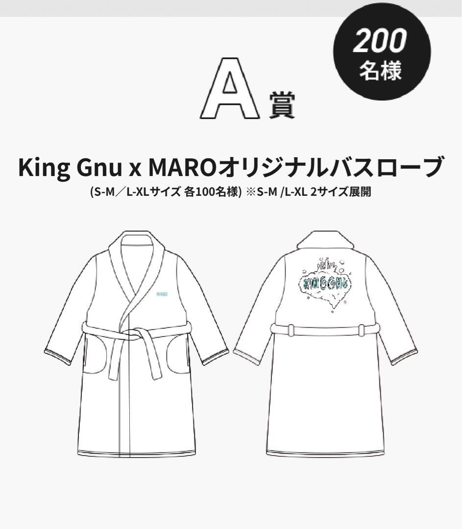 200着限定King Gnu x MARO バスローブ　L