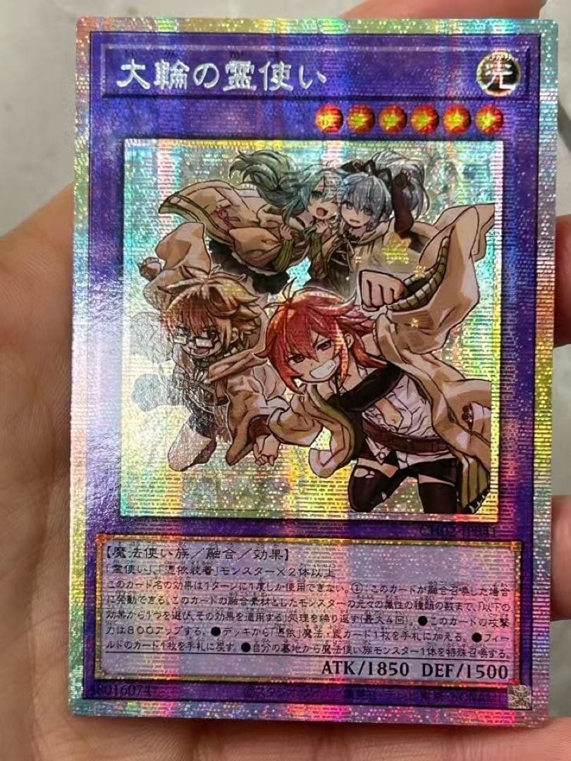 大輪の霊使い 遊戯王OCG