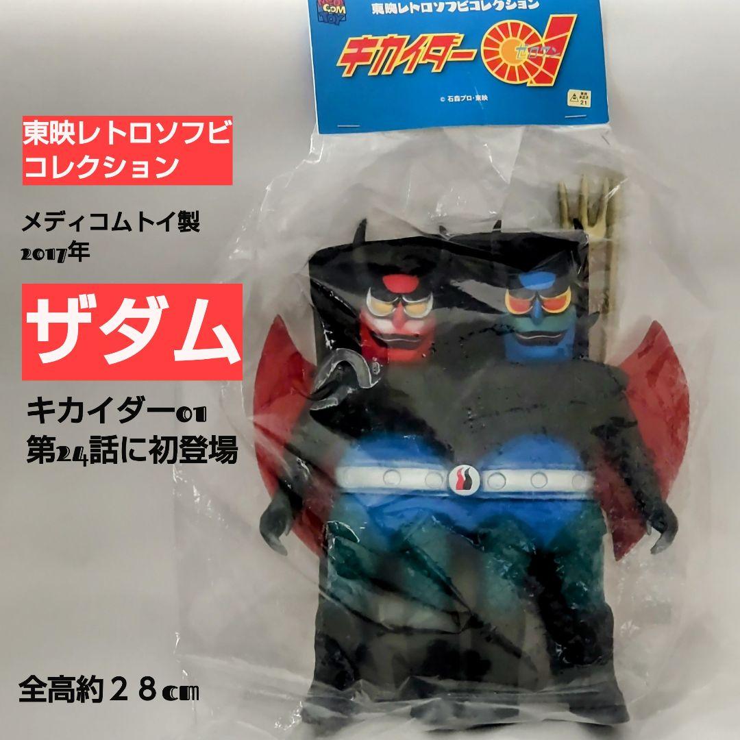 東映レトロソフビコレクションザダム 約28cmキカイダー01 2017年製