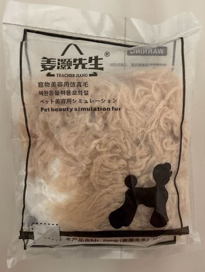 【新品】トリミング　練習セット　トリマー　ウィッグ4色