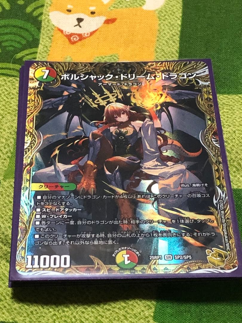 デュエルマスターズ　ボルシャック・ドリーム・ドラゴン　金トレジャー