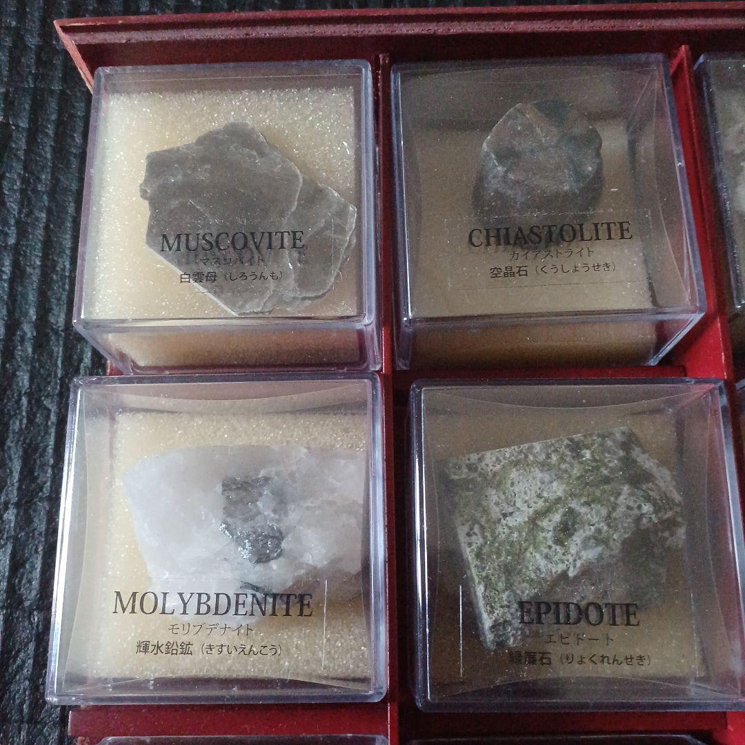 ディアゴスティーニ　地球の鉱石コレクション