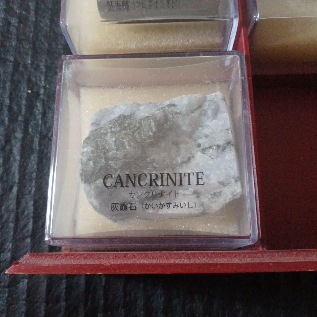 ディアゴスティーニ　地球の鉱石コレクション