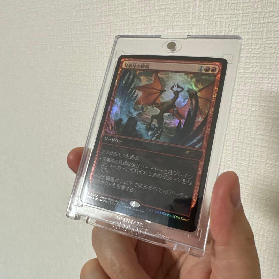 兄弟仲の終焉 プロモFoil