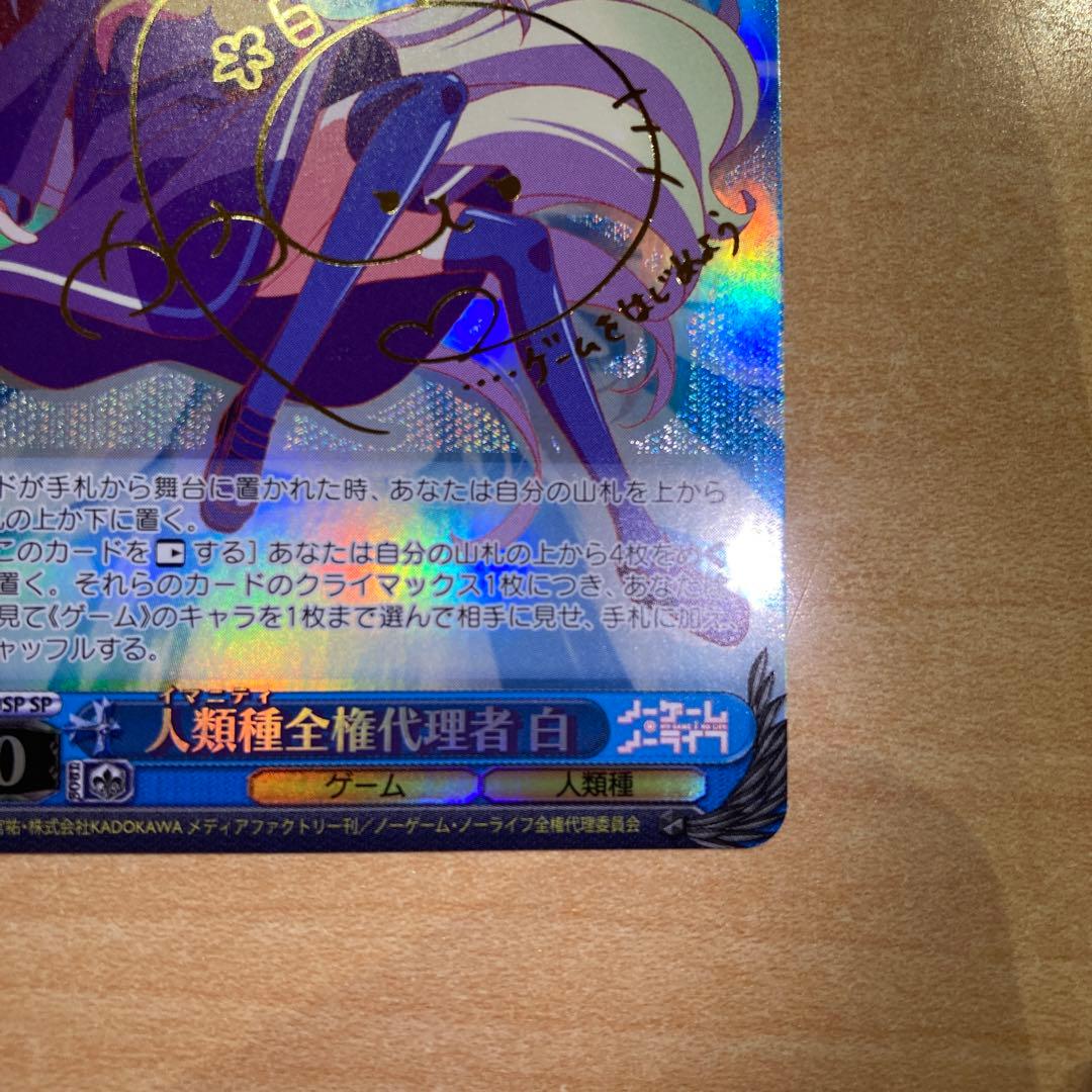 ヴァイス　人類種全権代理者 白　SP