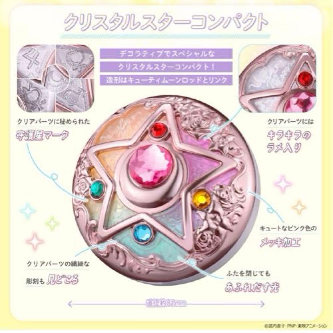 セーラームーン ミラクルシャイニーシリーズ☆美少女戦士セーラームーン R