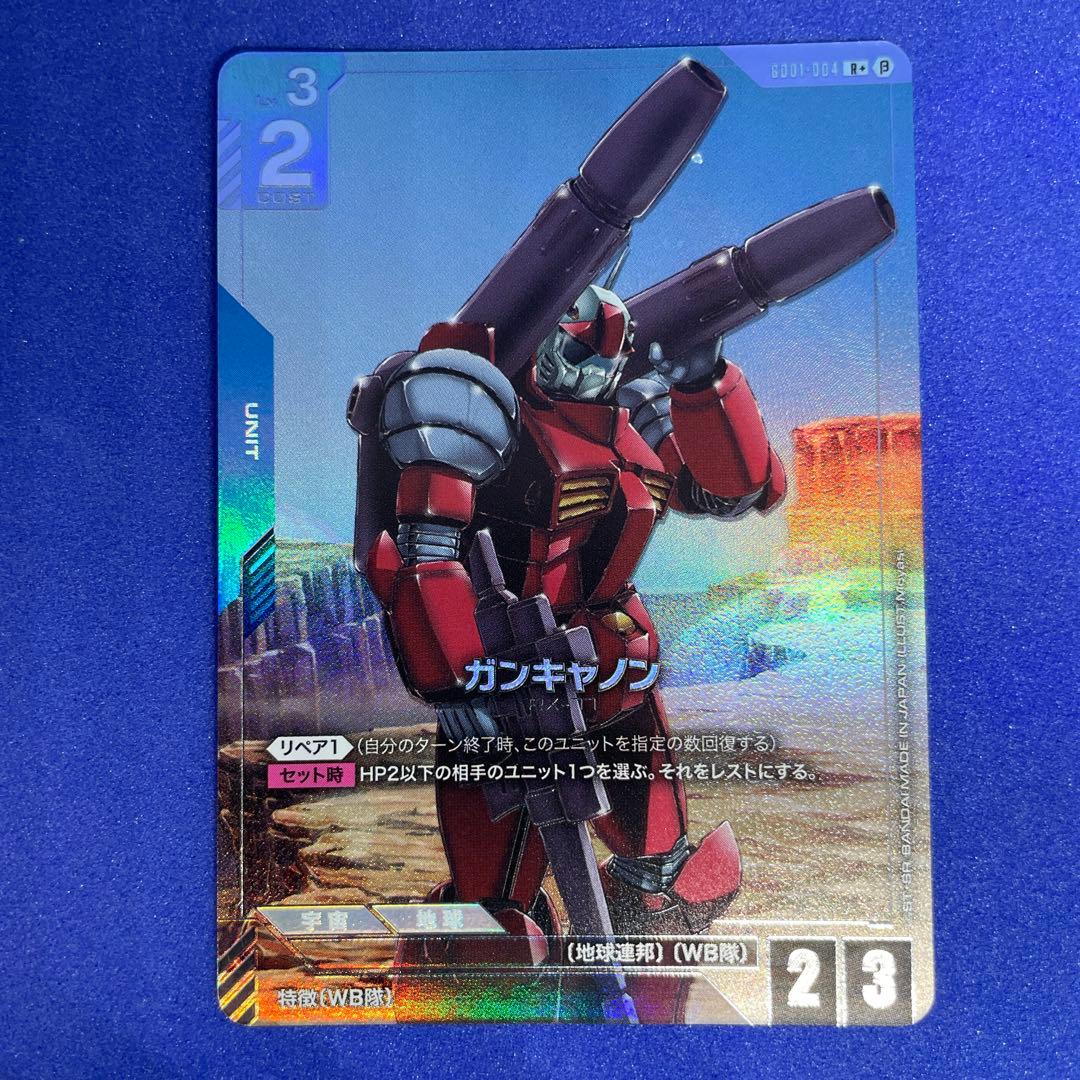 ガンダムカードゲーム ガンキャノン R+ パラレル