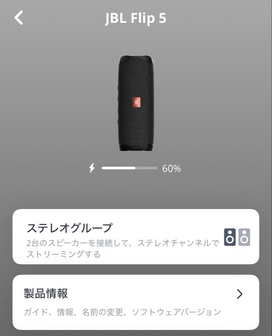 JBL FLIP5 Bluetooth スピーカー