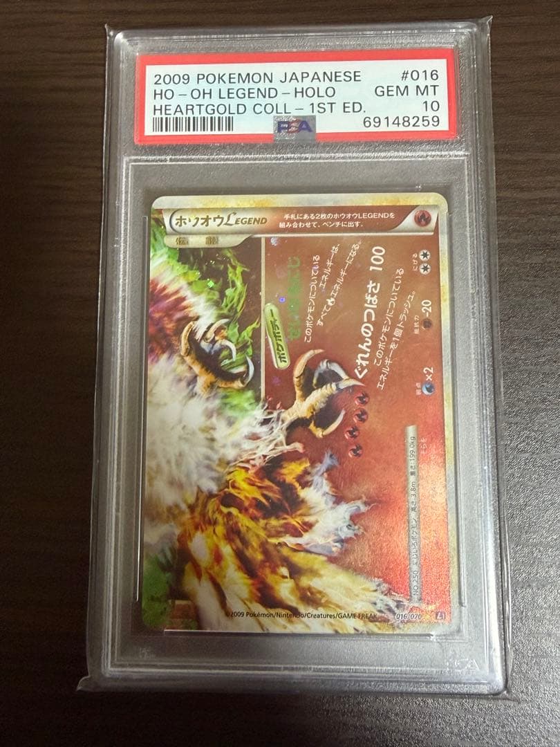 【PSA10連番 】ホウオウ Legend レジェンド 1st 連番