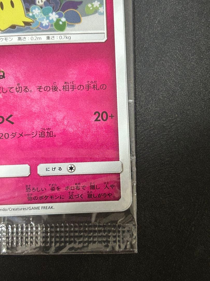 【未開封】ポケモンカード ミミッキュ プロモ