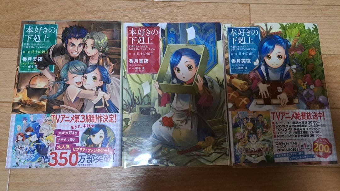 み*お様 本好きの下剋上　小説　26巻セット