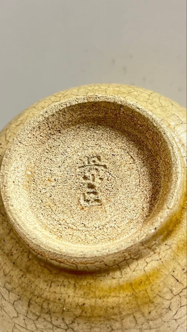 瀬戸焼の名工加藤景正黄瀬戸茶碗　共箱　値下げしました