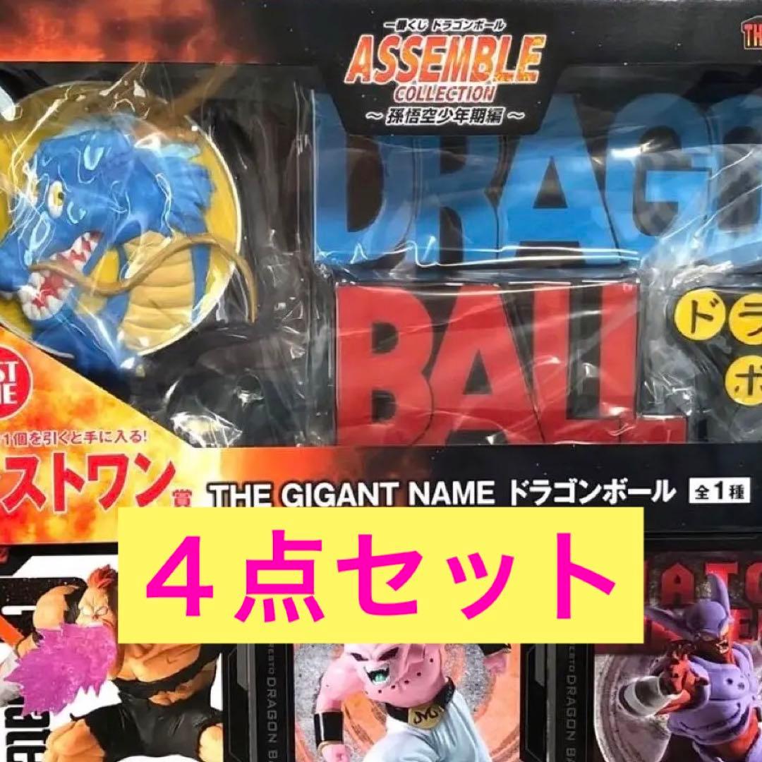 一番くじ ドラゴンボール ラストワン賞ギガントネーム　フィギュア3点セット