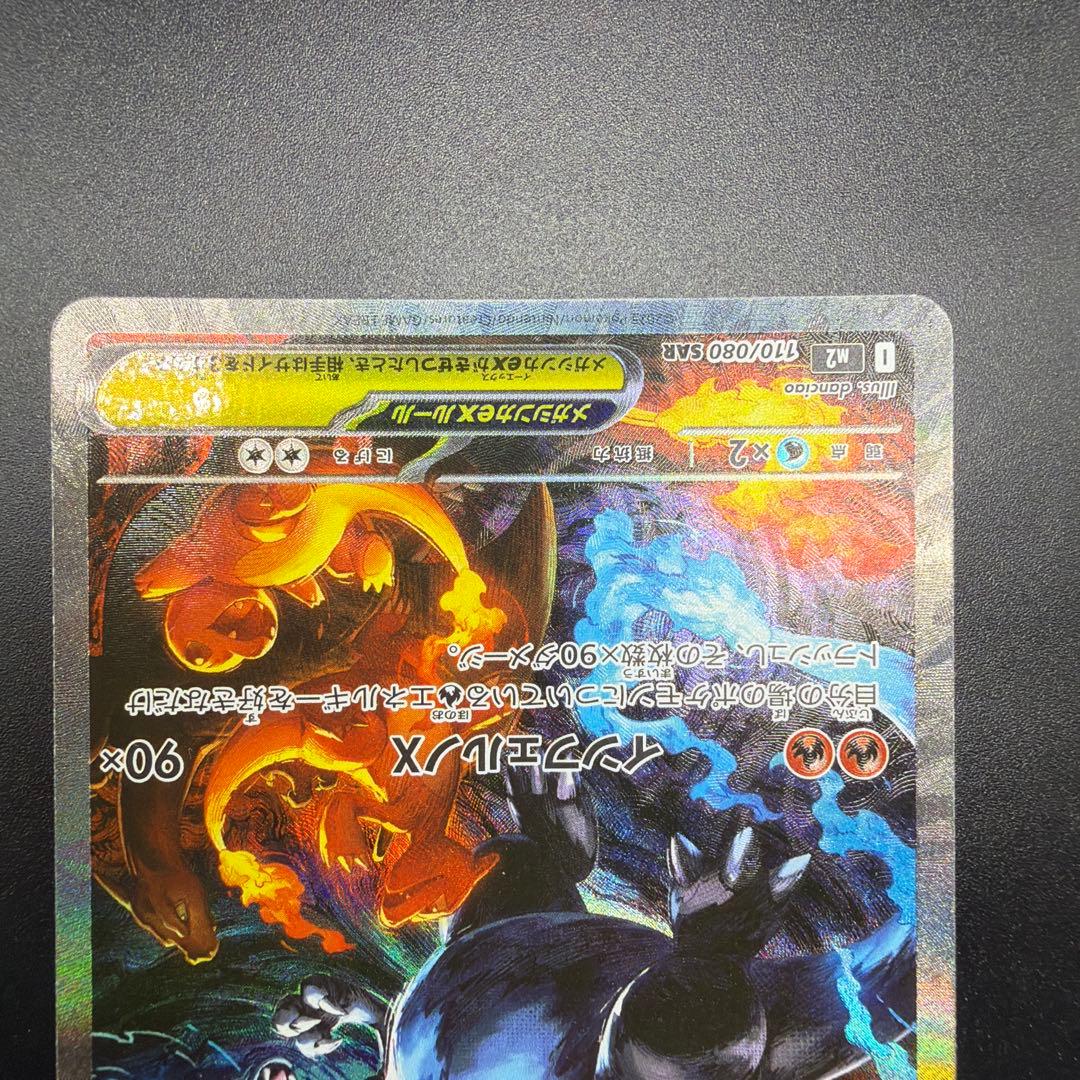 ポケモンカード　メガリザードンX ex SAR③