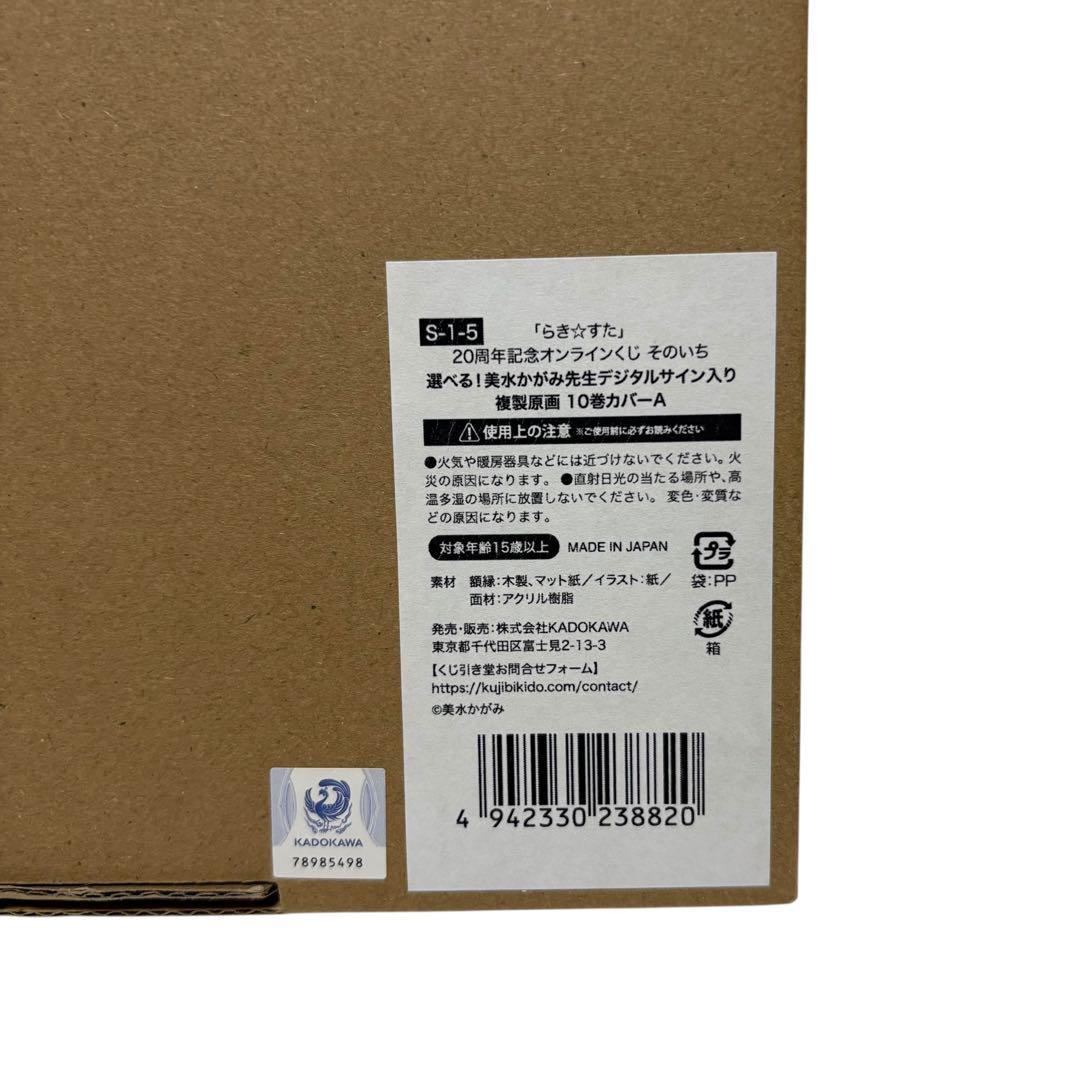 らき☆すた くじ引き堂 S賞 美水かがみ先生デジタルサイン入り 複製原画
